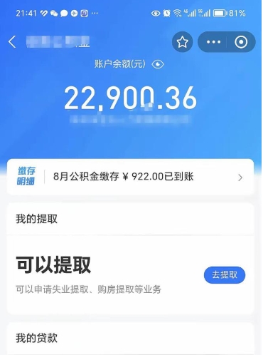 固安不能提封存公积金（封存公积金无法提取）