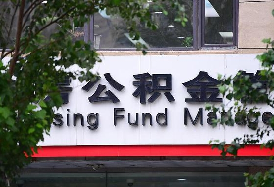 固安离职后能取公积金嘛（离职后能取公积金吗）