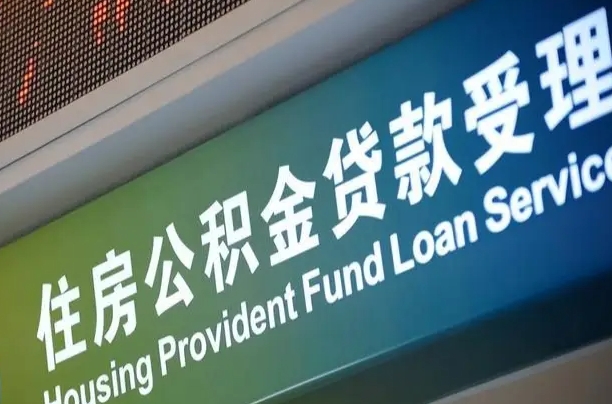 固安封存公积金取手续（封存公积金提取流程2021）